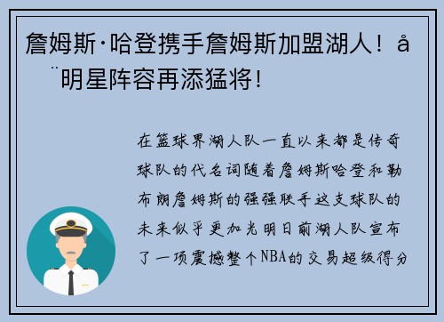 詹姆斯·哈登携手詹姆斯加盟湖人！全明星阵容再添猛将！