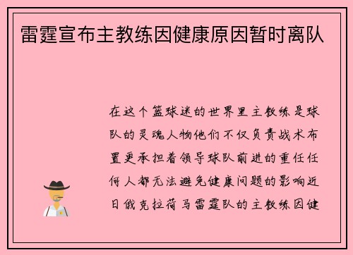 雷霆宣布主教练因健康原因暂时离队