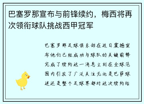 巴塞罗那宣布与前锋续约，梅西将再次领衔球队挑战西甲冠军