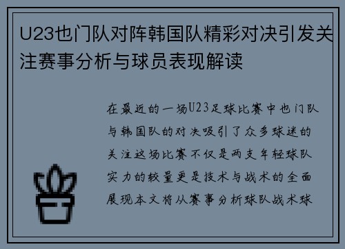 U23也门队对阵韩国队精彩对决引发关注赛事分析与球员表现解读