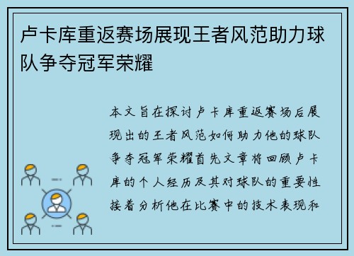 卢卡库重返赛场展现王者风范助力球队争夺冠军荣耀